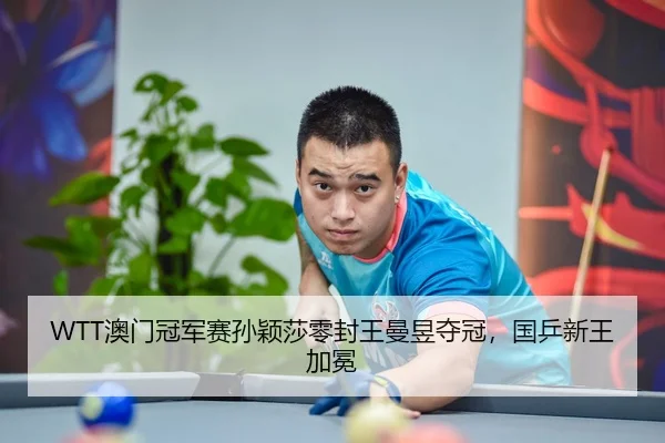 ao-men-guan-jun-sai-sun-ying-sha-ling-feng-wang-man-yu-duo-guan-guo-ping-xin-wang-jia-mian-3-331.jpg