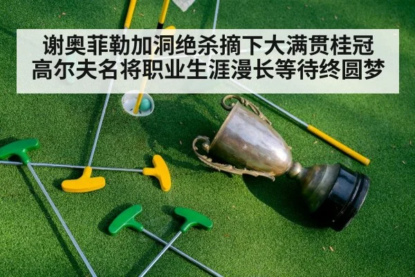 golf championship trophy